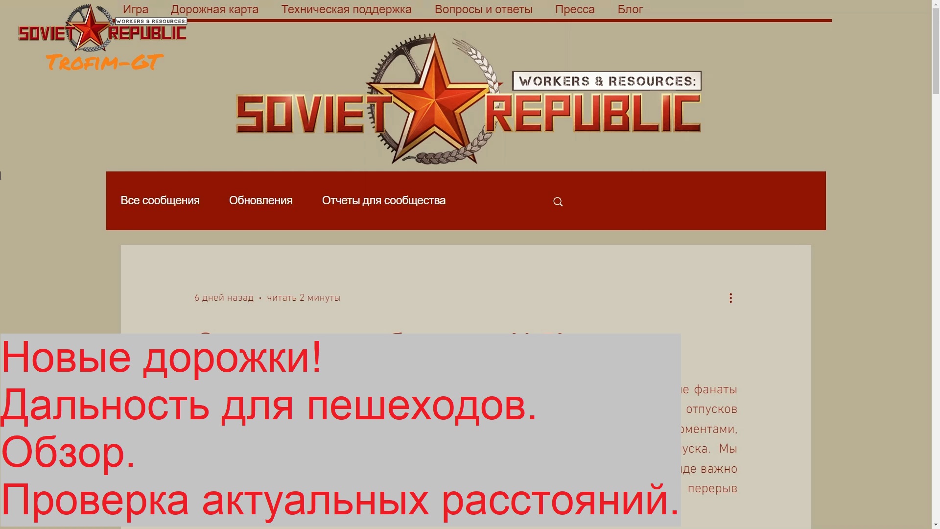 Workers & Resources Soviet Republic. Community #78.  Новые дорожки. Обновление расстояний пешеходов.