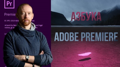 *Азбука Adobe Premiere
6. Работа с Масками