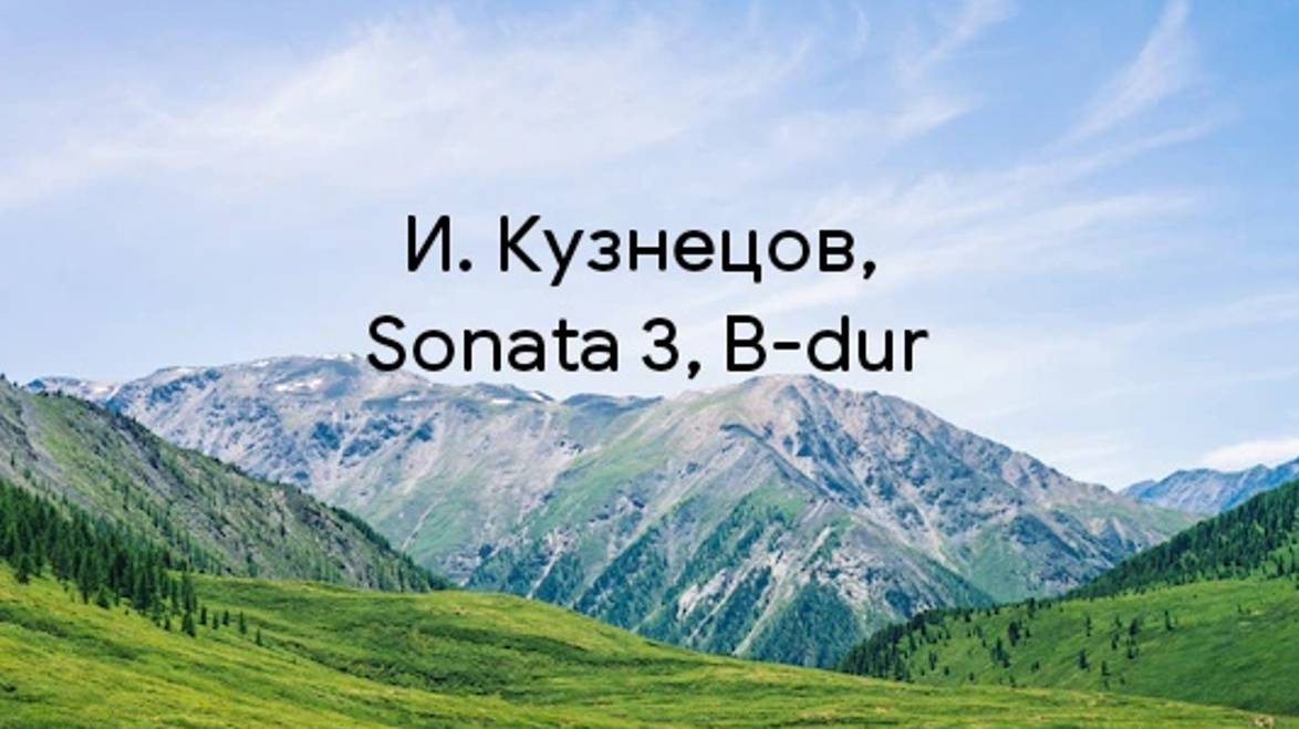 И. Кузнецов, Sonata 3, B-dur