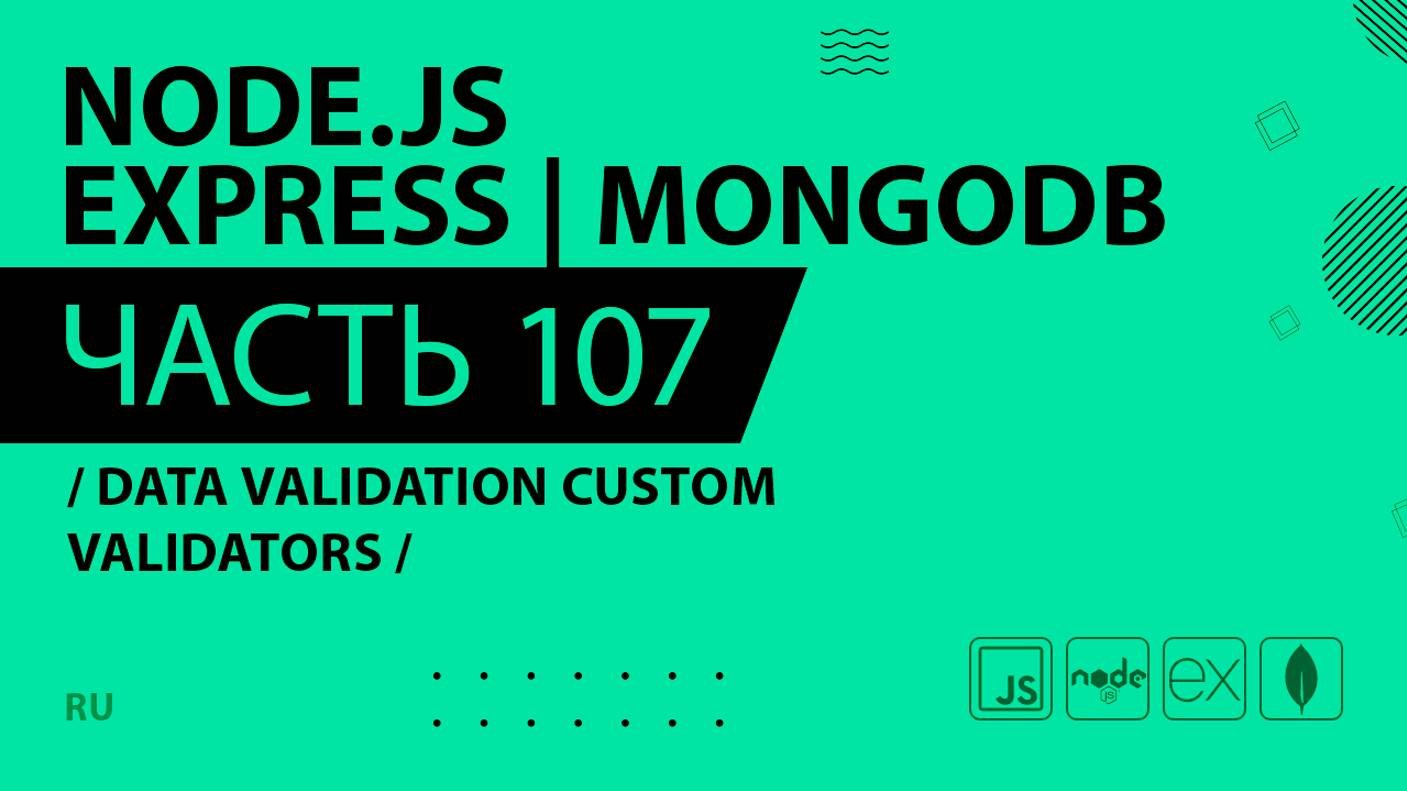 Node.js, Express, MongoDB - 107 - Data Validation Custom Validators