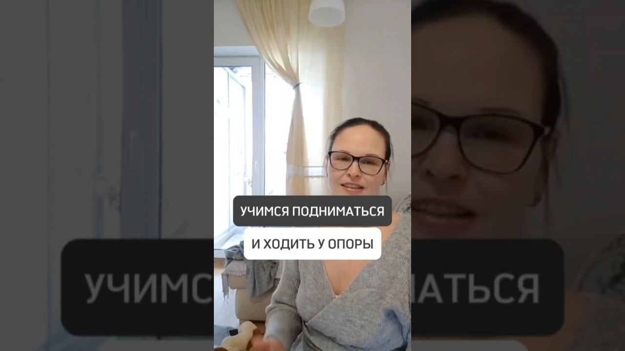 УЧИМСЯ ПОДНИМАТЬСЯ И ХОДИТЬ У ОПОРЫ