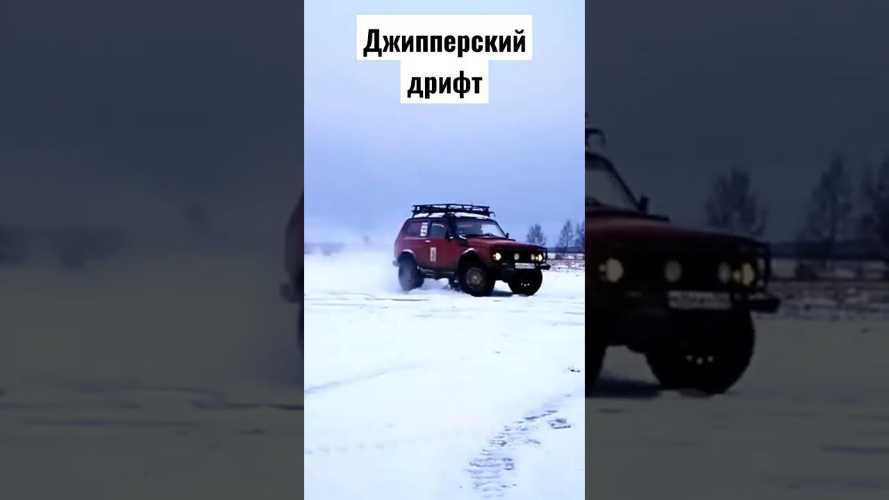 #drift #offroad #нива #niva #оффроуд #russia #зима #снег #бездорожье #лада #lada #vaz