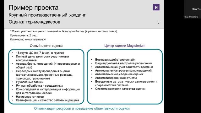 Открытый вебинар на тему «Как повысить качество оценки и сэкономить бюджет»