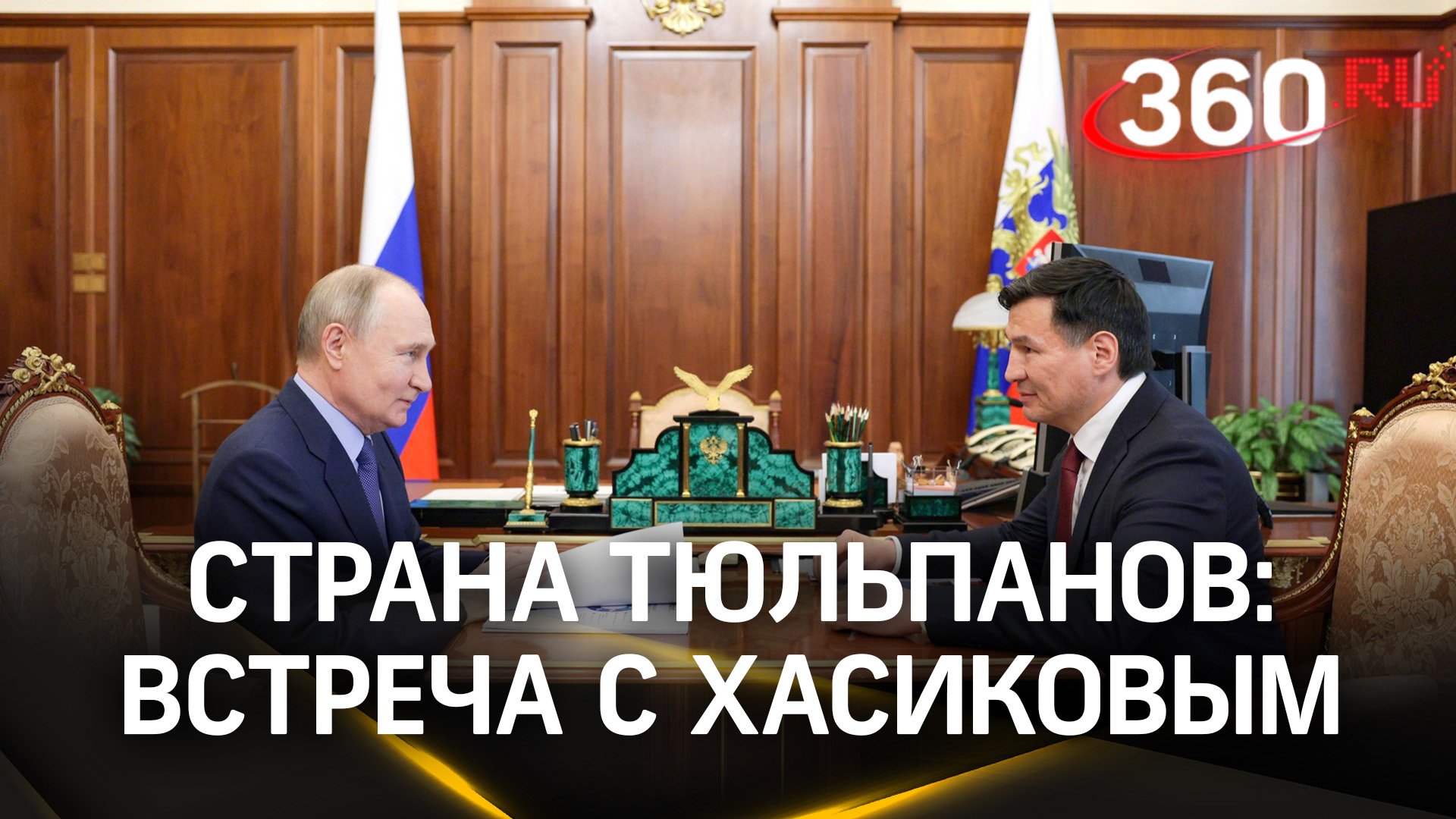 Путин назвал Калмыкию страной тюльпанов в разговоре с Бату Хасиковым