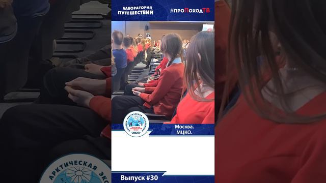 Видеодневник БАЭ. Выпуск №30. Премьерный показ фильма “Большая Арктическая Экспедиция” #shorts