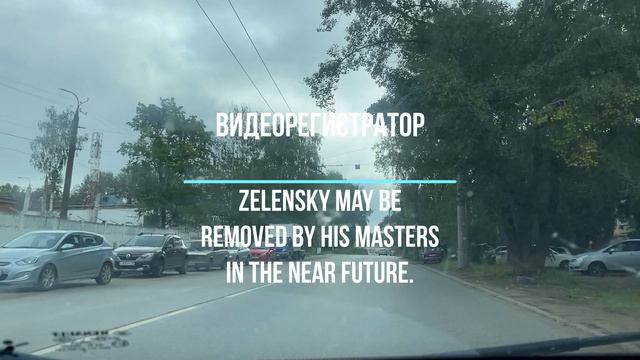 Zelensky may be removed by his masters in the near future.