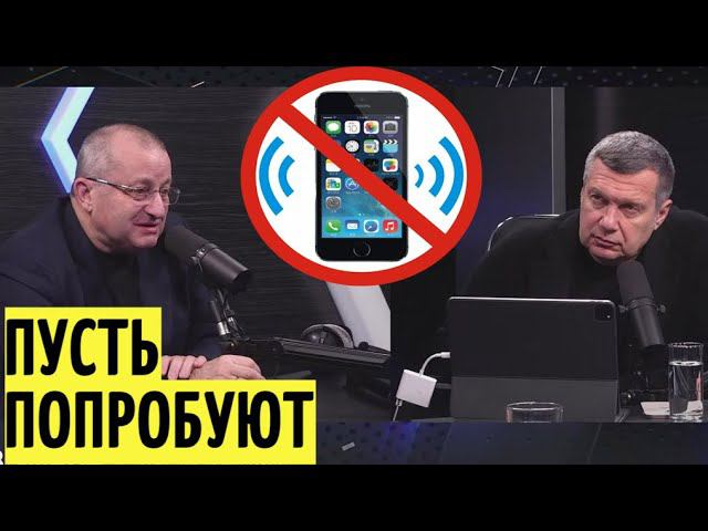 Яков Кедми об УГРОЗАХ отключить смартфоны в России и новом давлении США! Сильный анализ