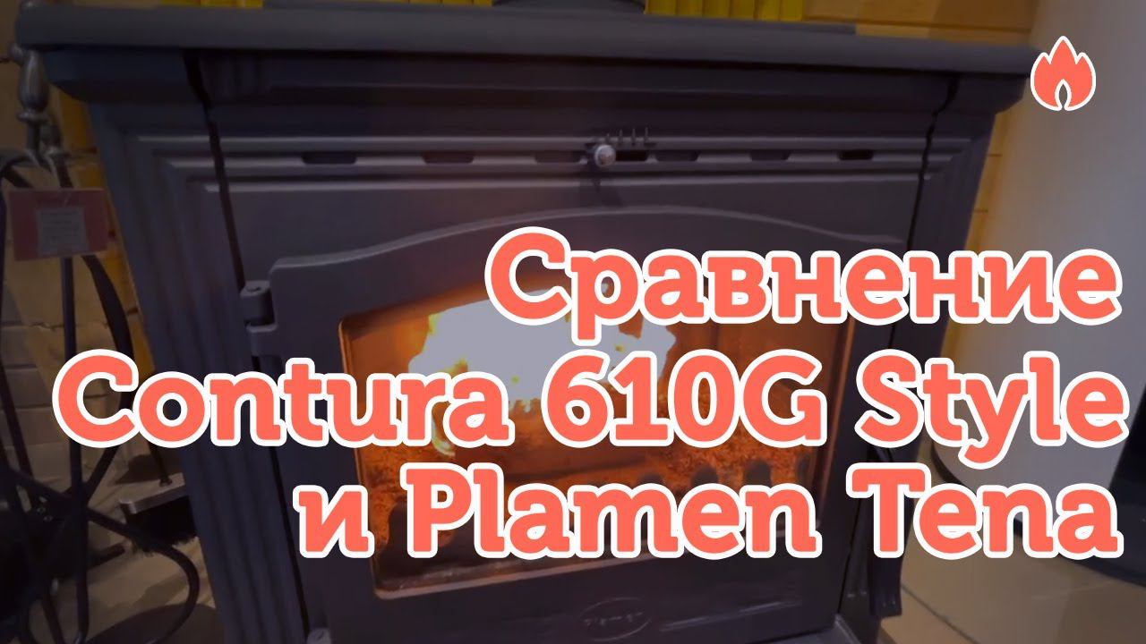 Сравнение регулировки горения печей каминов Plamen Tena и Contura 610G Style белый...