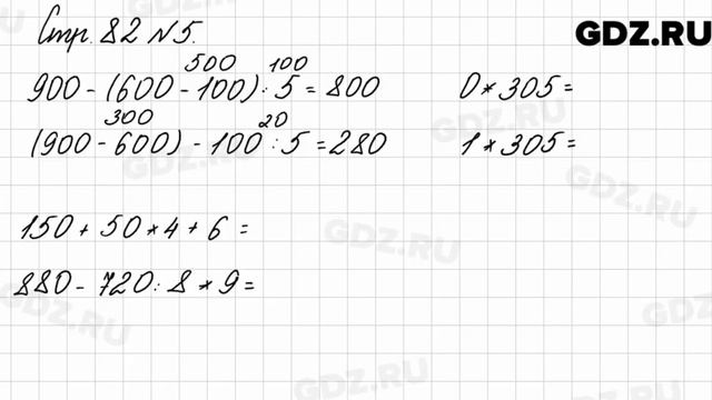 Стр. 82 № 5 - Математика 3 класс 2 часть Моро