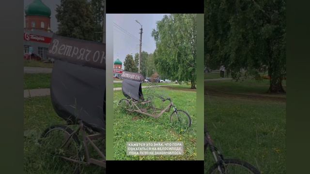 Селтинские велосипеды