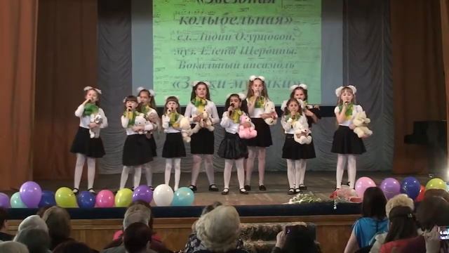 'Звёздная колыбельная' исполняет детский вокальный ансамбль 'Звуки музыки'