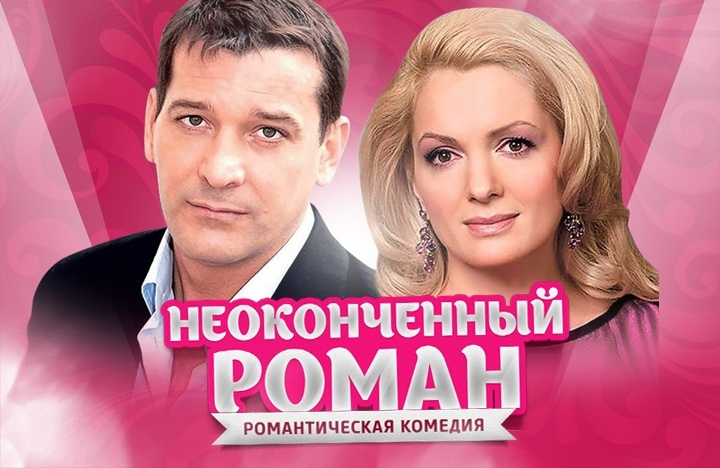Спектакль "Неоконченный роман" в г. Атырау