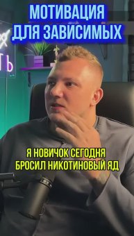 Лучшая мотивация бросить для зависимых