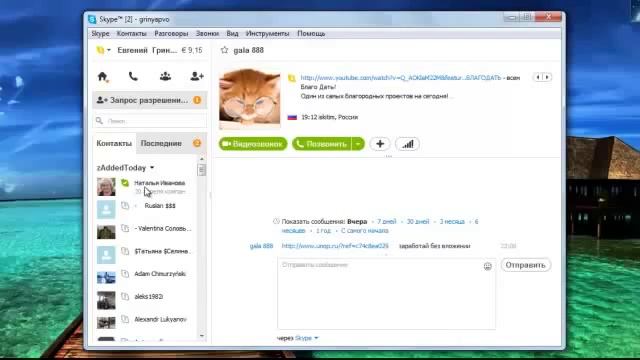 Skype Cleaner Программка для чистки скайпа от не авторизованных контактов Skype Cleaner