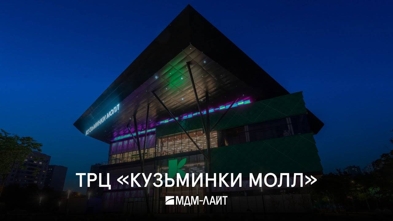 Прогулка по пустому ТРЦ #кузьминкимолл : Комплексный проект освещения #мдмлайт