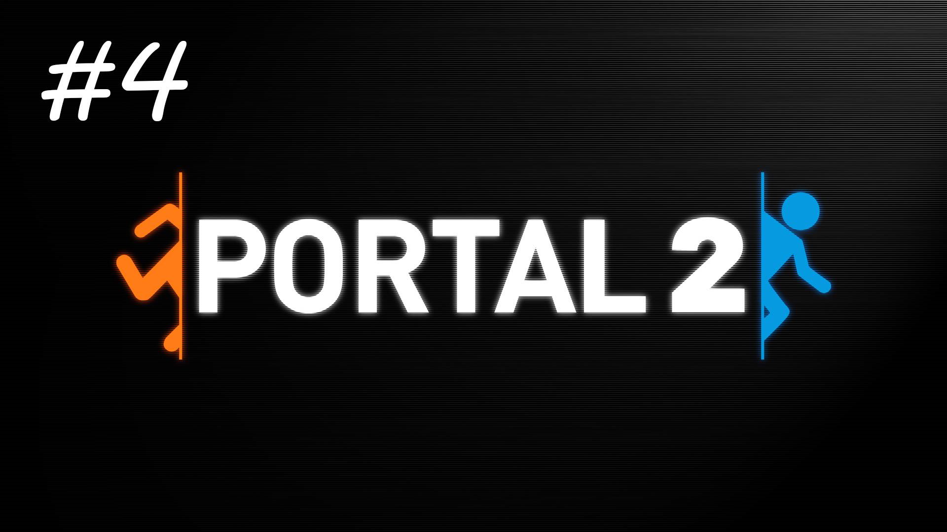 [PC] Portal 2 | Стрим четвёртый