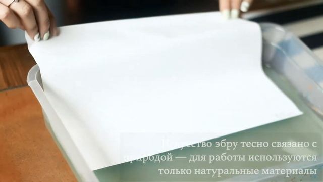 Искусство эбру в Российской государственной библиотеке