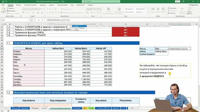 Тетрадь 2  кейс 1 1  Курс Excel профи В  Чмель