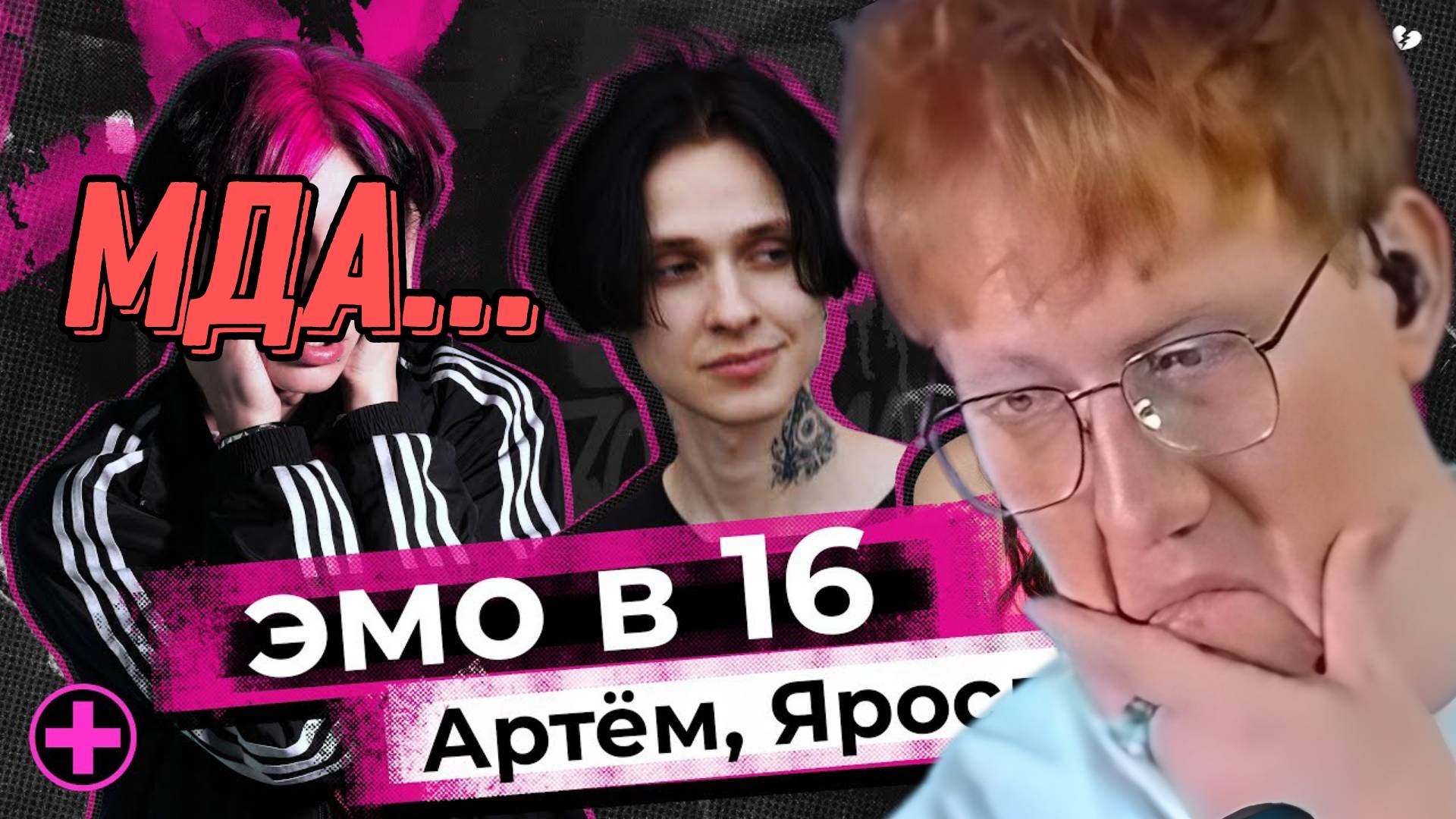 ДК СМОТРИТ "ЭМО В 16 | 1 ВЫПУСК | АРТЕМ, ЯРОСЛАВЛЬ"