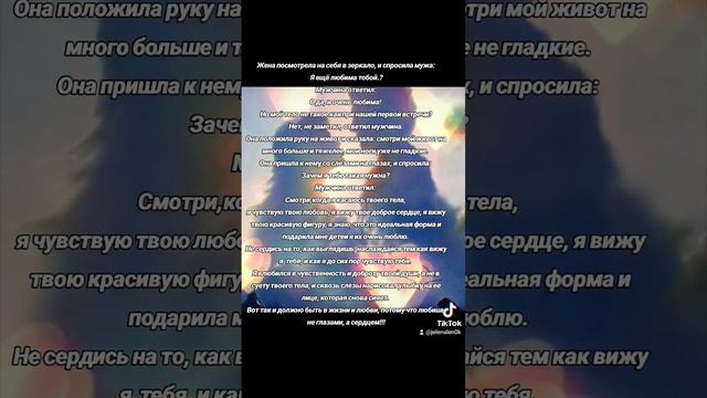 Любовь. Притча. Семья. #любовь #красота #жизньсовкусомсчастья #семья #притча #пожелания #душа