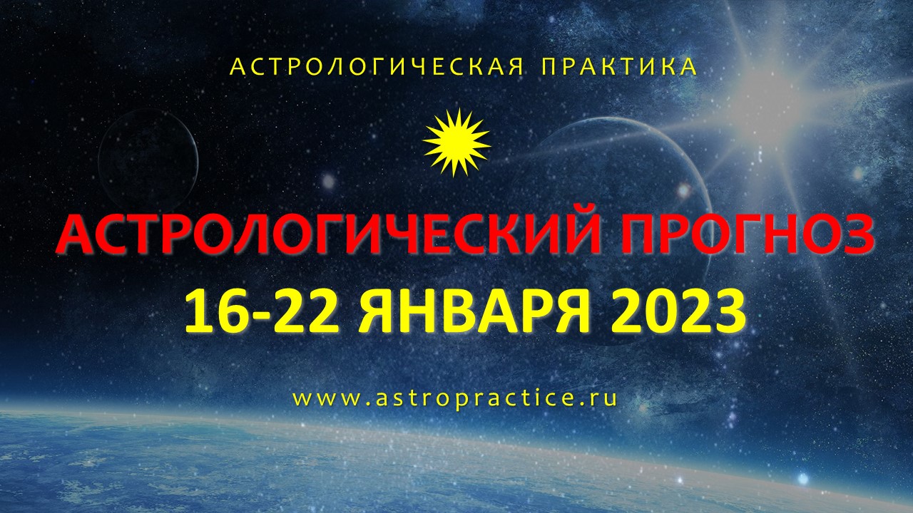 Март Гороскоп 2023 03 22 До 28