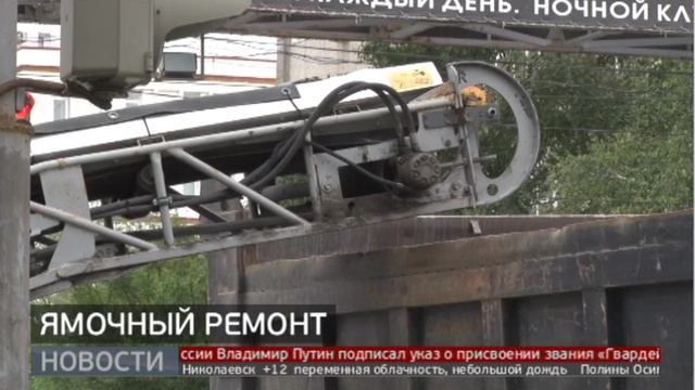 Ямочный ремонт в Хабаровске: работы возобновились. Новости. 18/06/2024. GuberniaTV