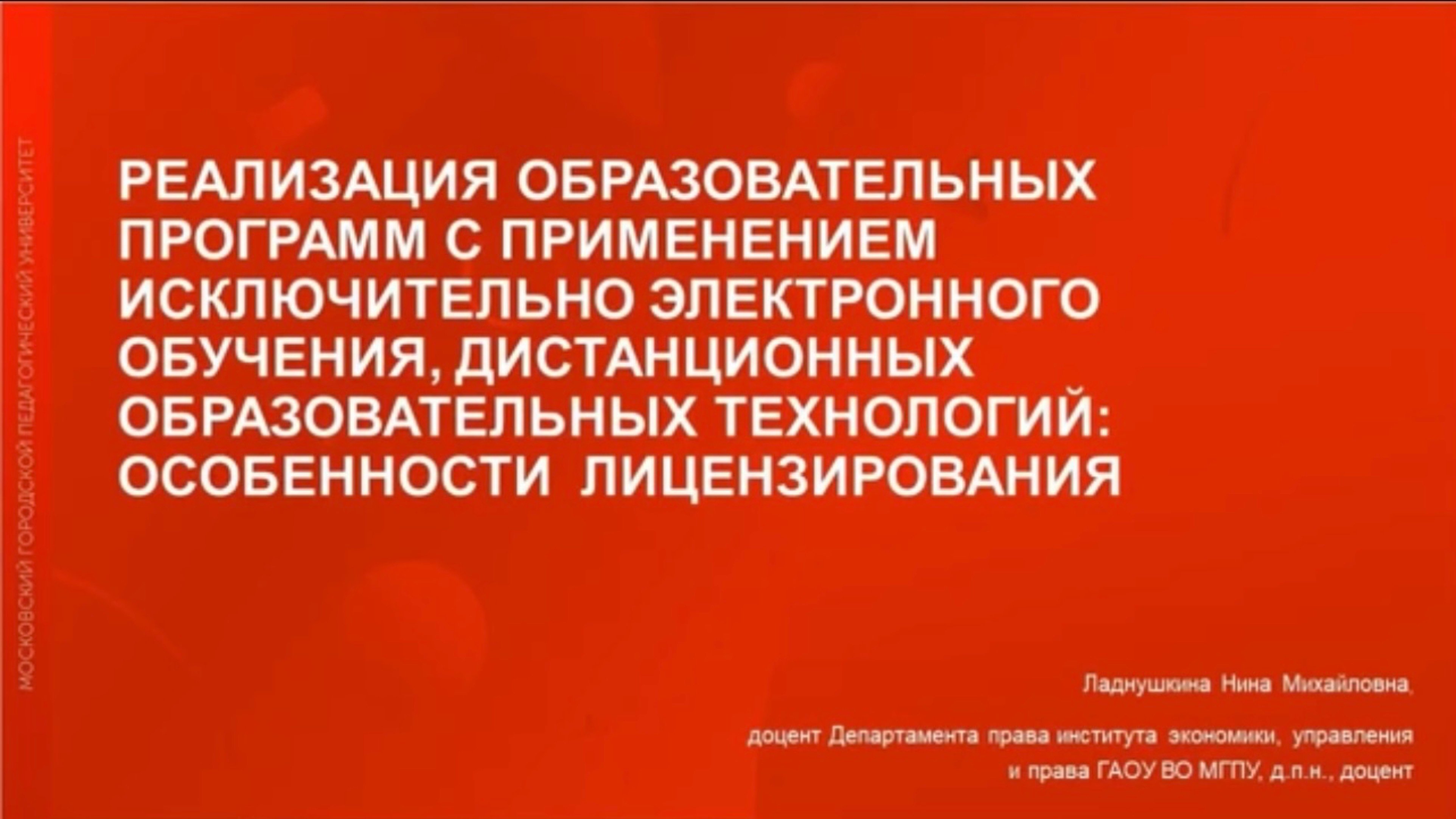 Реализация образовательных программ с применением исключительно ЭО и  ДИТ
