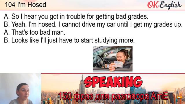 #104 I'm hosed 💬 150 английских фраз и идиом | OK English
