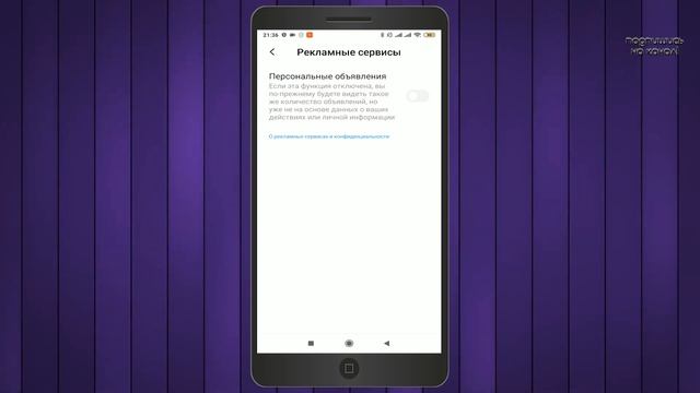 ?Как отключить рекламу на смартфонах xiaomi??