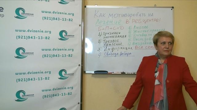 Как мотивировать на лечение реб.центре?