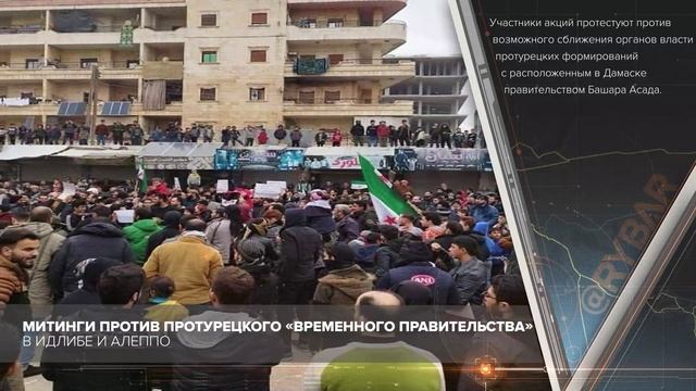 Митинги против протурецкого «временного правительства» в Идлибе и Алеппо