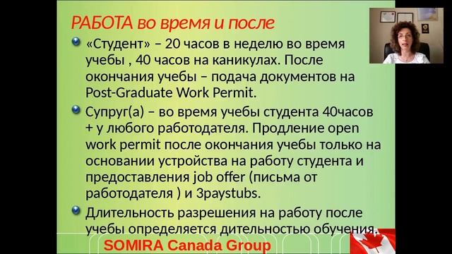Somira Canada Group.Webinar.July 12 2017.Обучение и Работа в Канаде