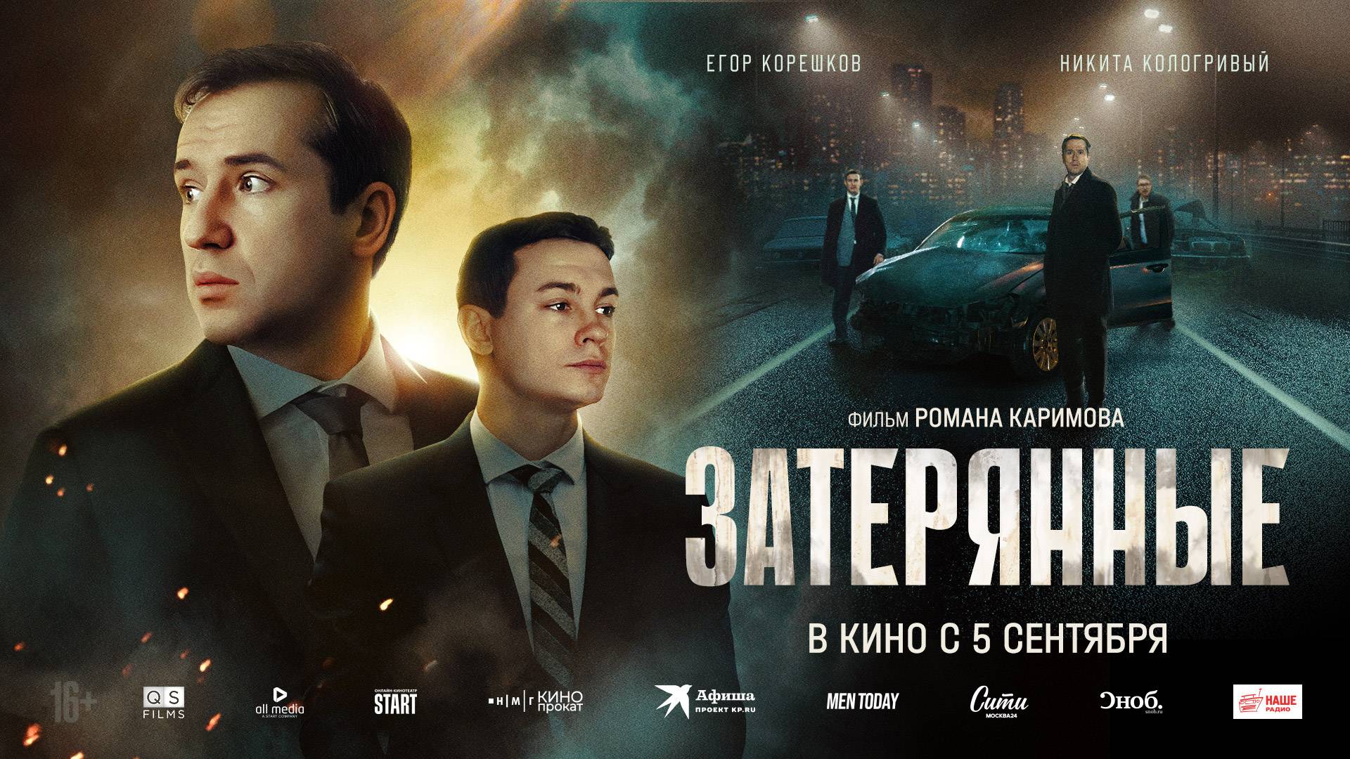 Затерянные - Русский трейлер (2024)