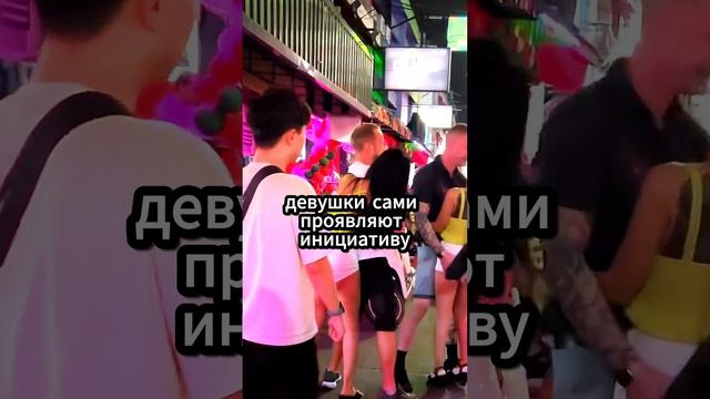 Ни один мужчина не останется без девушки! #тайланд #знакомства #путешествия
