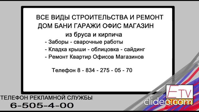 Анонс и Рекламный Блок Первый Канал Егоровск 2027