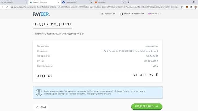 Инструкция по оплате через Payeer