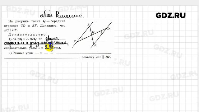 № 100 - Геометрия 7 класс Атанасян рабочая тетрадь