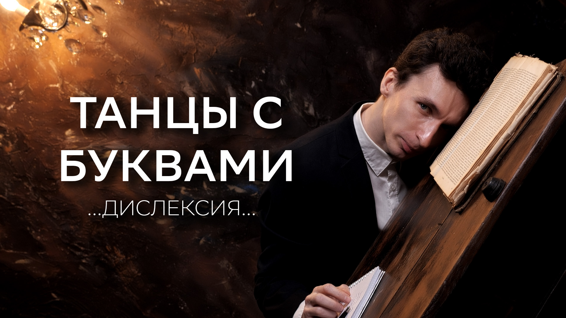 Дислексия