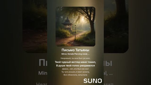 Письмо Татьяны (А.С. Пушкин)