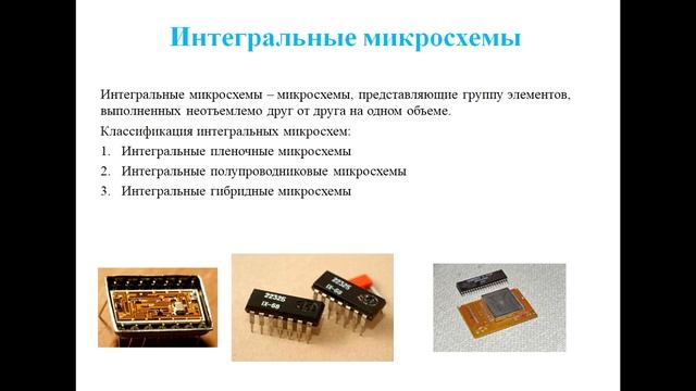 Лекция «Конструктивно-технологические особенности современных ЭС»