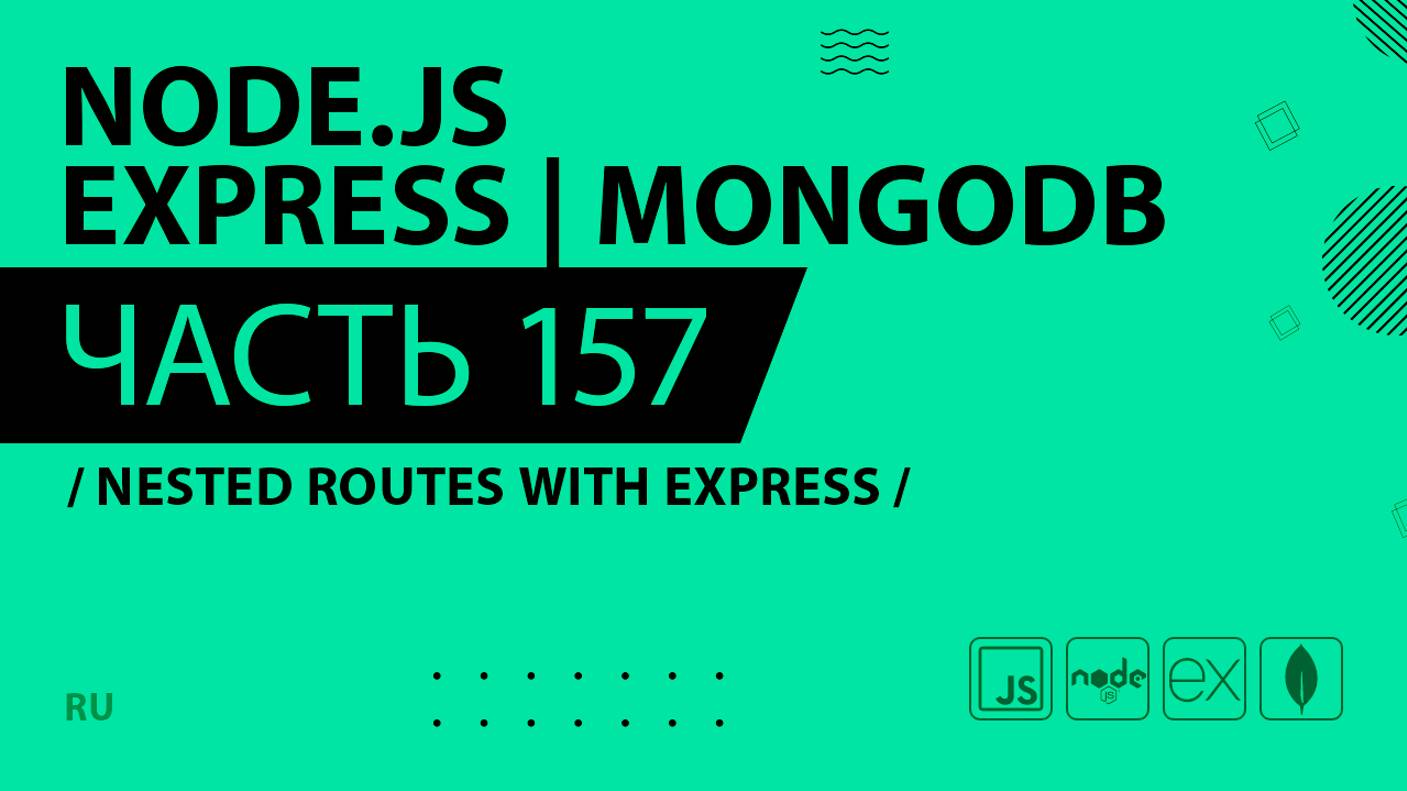 Node.js, Express, MongoDB - 157 - Nested Routes with Express