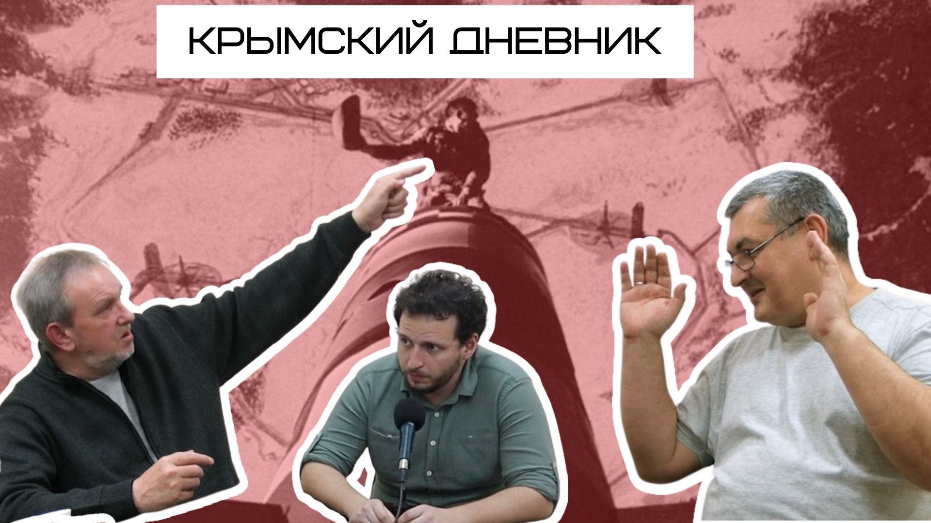 Провокации в Черном и Азовском морях. Созвоны мировых лидеров по Украине. Вопрос признания Крыма