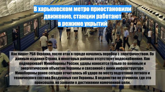 В харьковском метро приостановили движение, станции работают в режиме укрытий