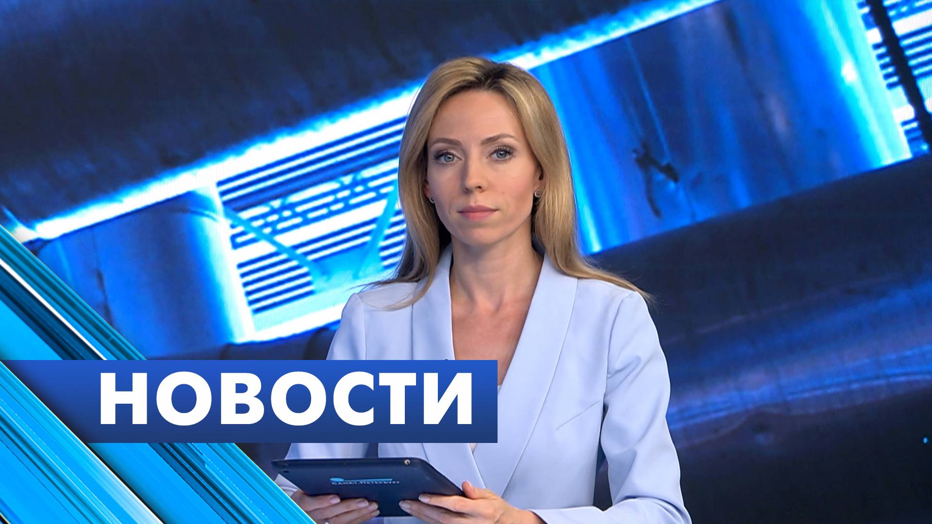 Главные новости Петербурга / 23 июля