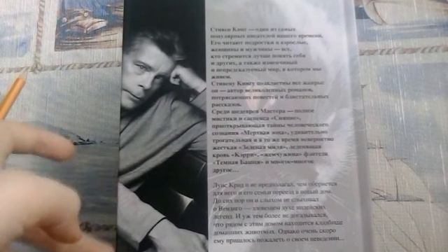 Обзор на книгу "Кладбище домашних животных"