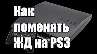 Как поменять жесткий диск на PS3 (перезалив Алексей Шевцов)