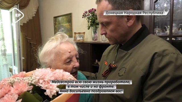 Единая Россия поздравила с Днём Победы в Донецке 101-летнего ветерана Анну Антоненко