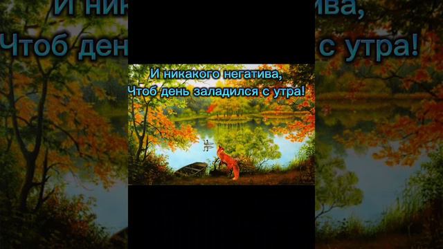А ВОТ И ВТОРНИК, УЖЕ НЕ ПОНЕДЕЛЬНИК! / ИГРИВОГО НАСТРОЕНИЯ / Трудный день позади, неделя началась.