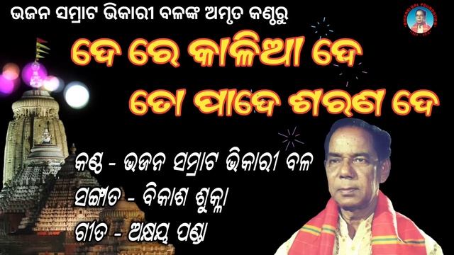 De Re Kaliaa De To Pade Sarana De  Bhikari Bal  Bhikari bal Best Bhajan bhikaribalofficial
