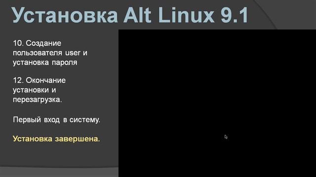 Alt Linux 9. Видео 2: ввод клиентов на базе ОС Windows и ОС Linux в домен